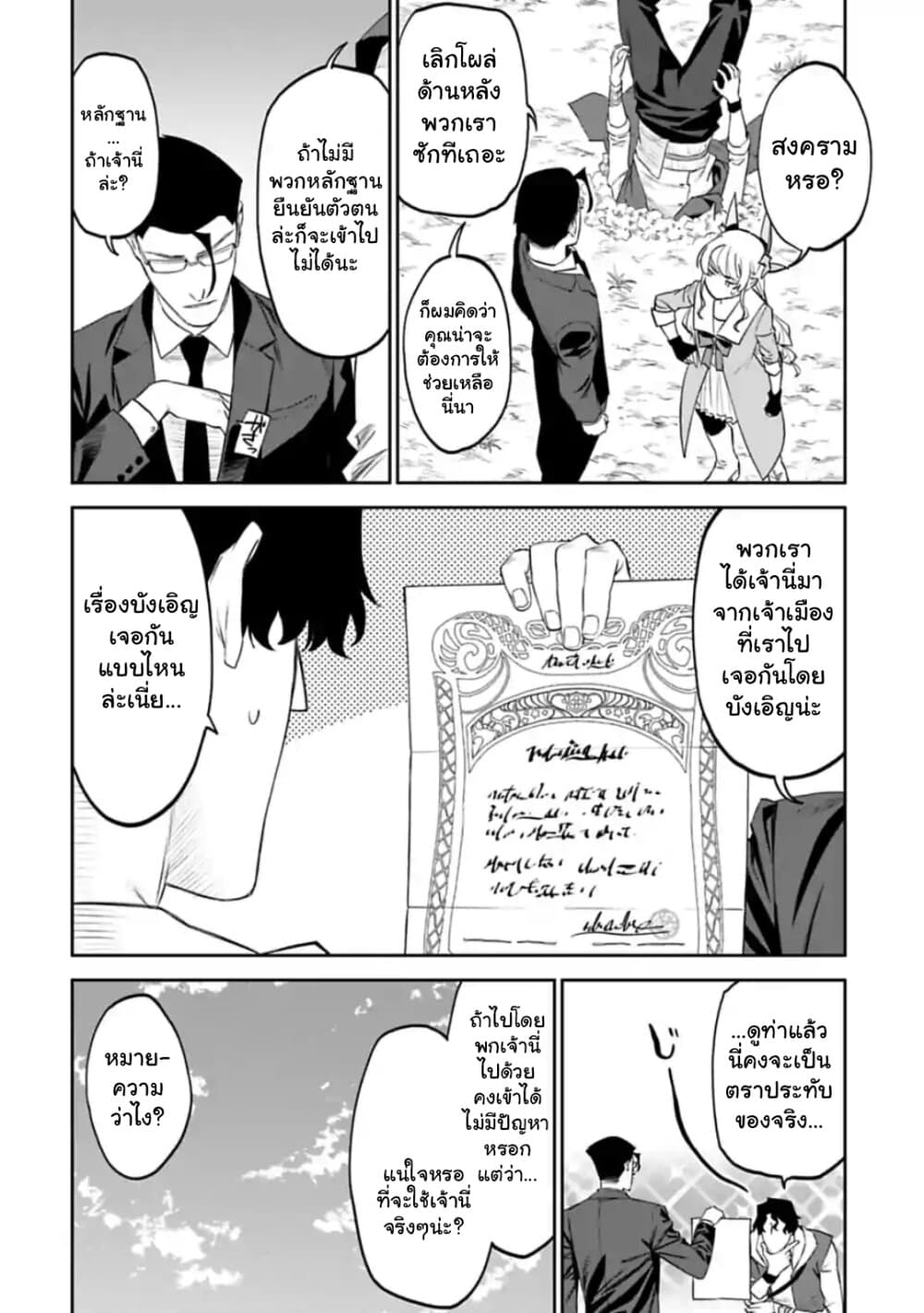 Isekai Bishoujo Juniku Ojisan to ต่างโลกกับคุณลุงในร่างโลลิ page 4