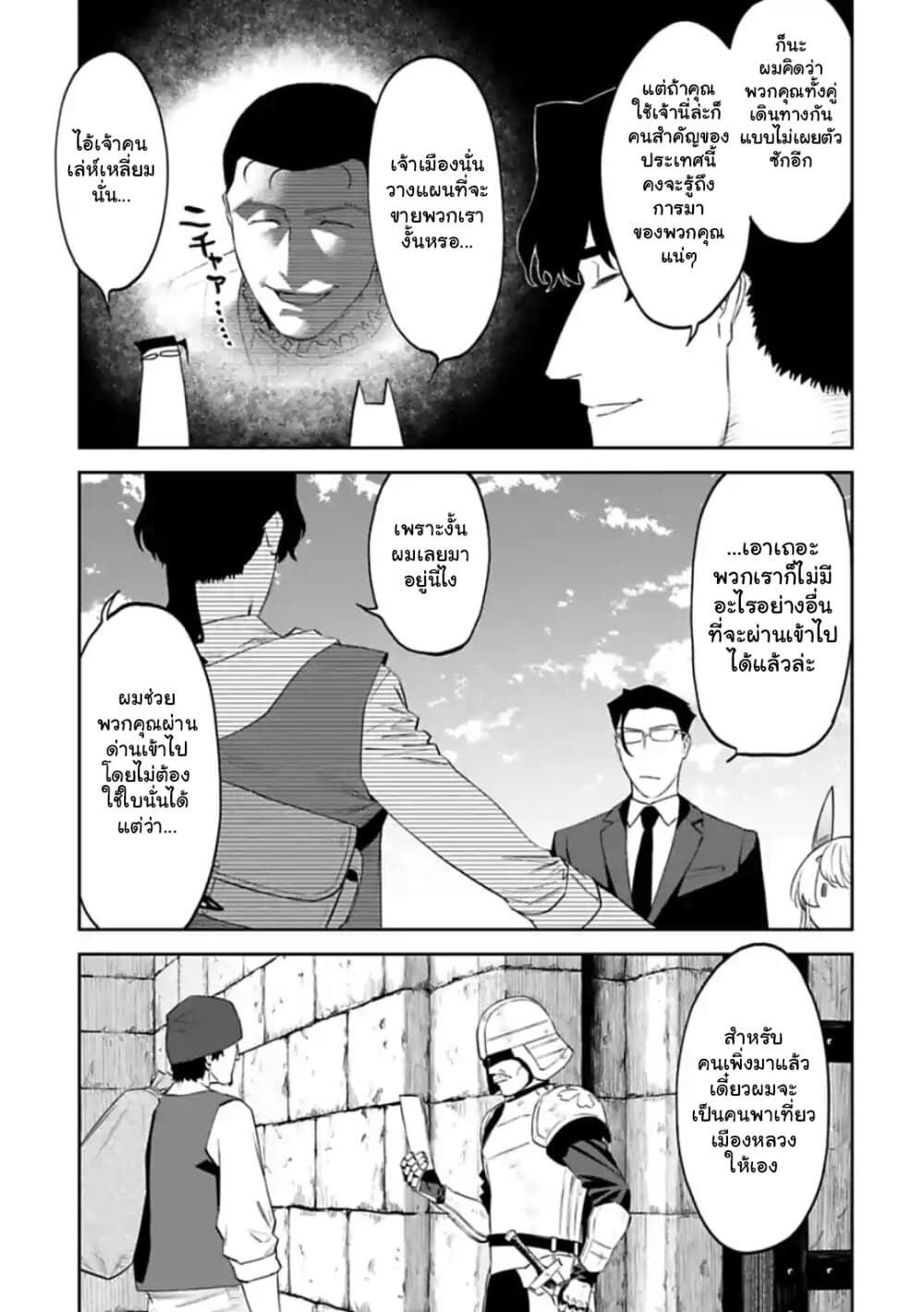 Isekai Bishoujo Juniku Ojisan to ต่างโลกกับคุณลุงในร่างโลลิ page 5