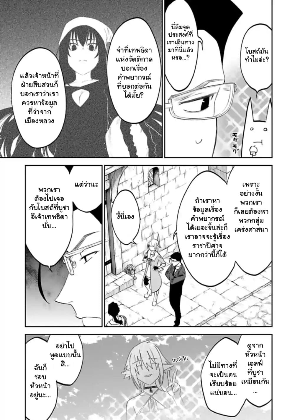 Isekai Bishoujo Juniku Ojisan to ต่างโลกกับคุณลุงในร่างโลลิ page 7