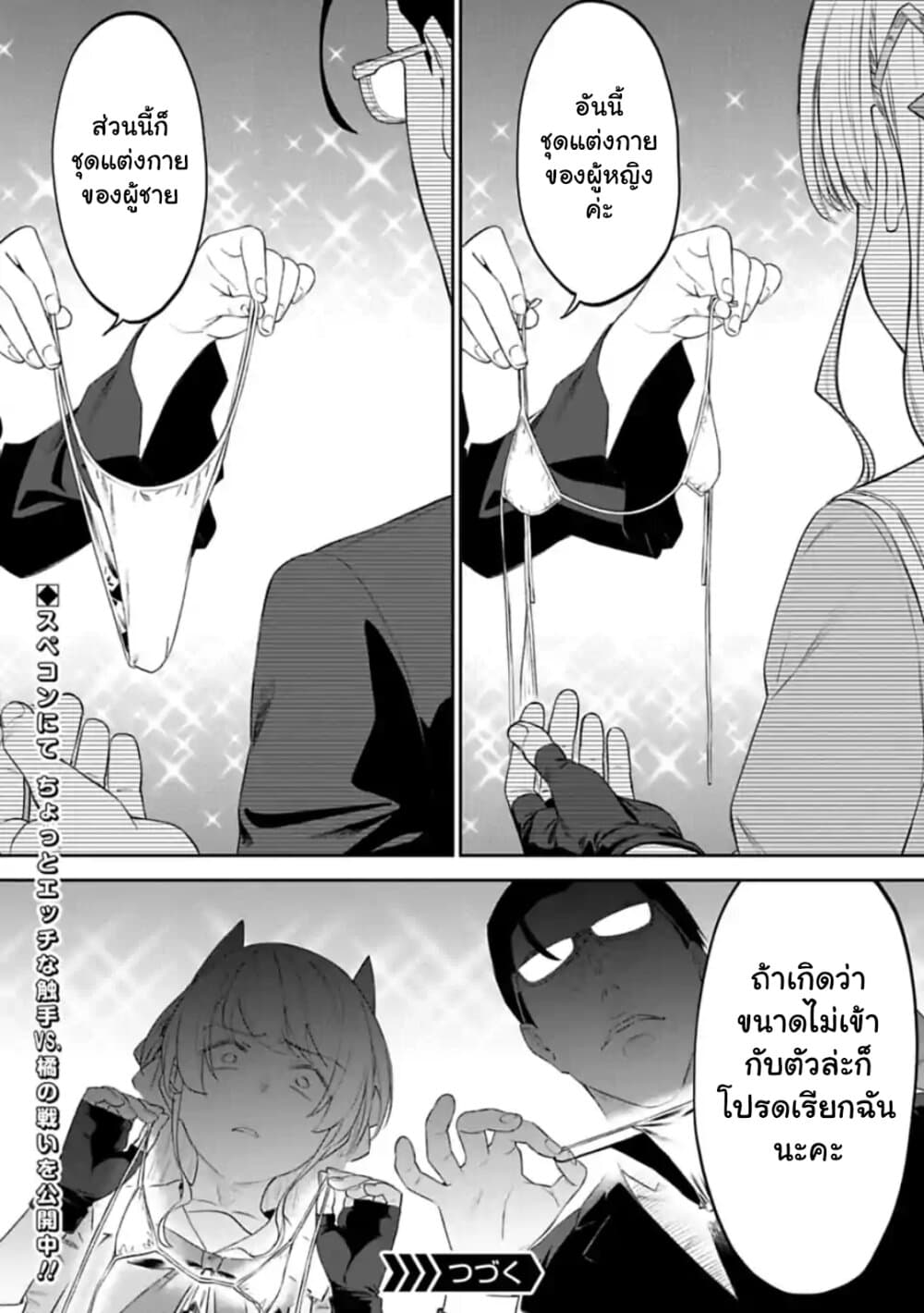 Isekai Bishoujo Juniku Ojisan to ต่างโลกกับคุณลุงในร่างโลลิ page 12