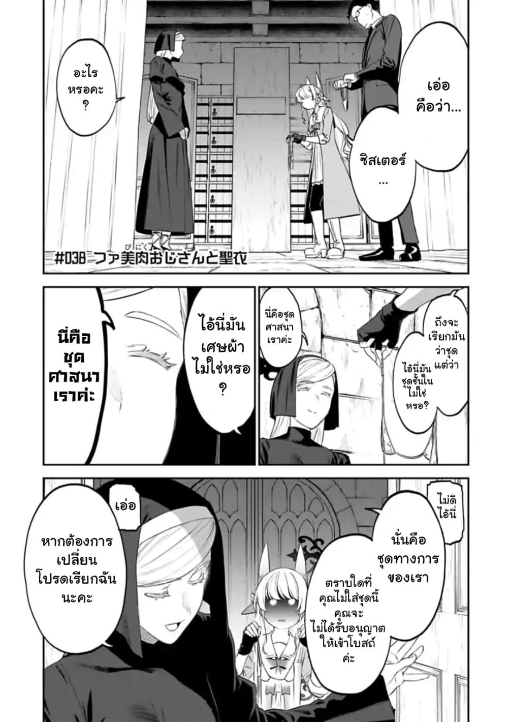 Isekai Bishoujo Juniku Ojisan to ต่างโลกกับคุณลุงในร่างโลลิ page 1