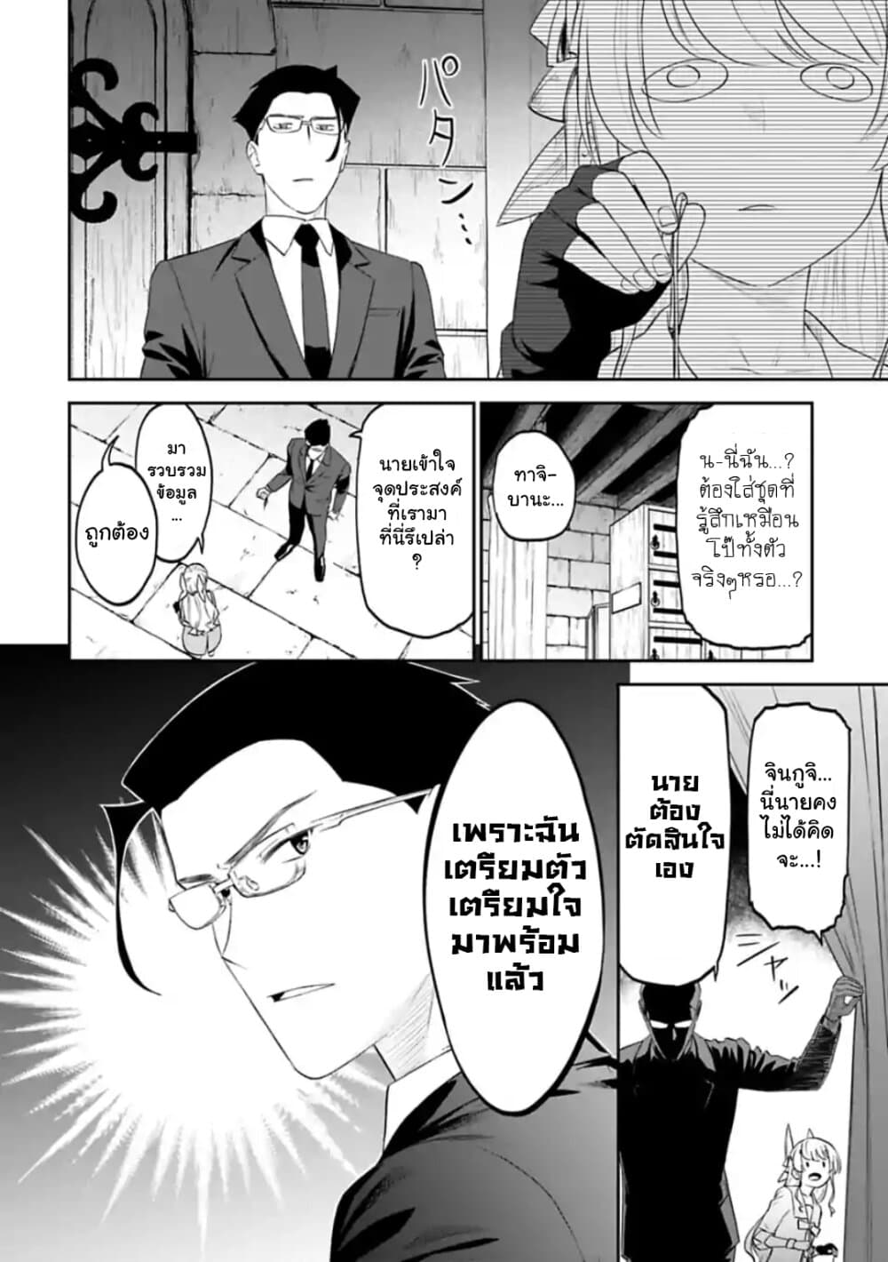 Isekai Bishoujo Juniku Ojisan to ต่างโลกกับคุณลุงในร่างโลลิ page 2