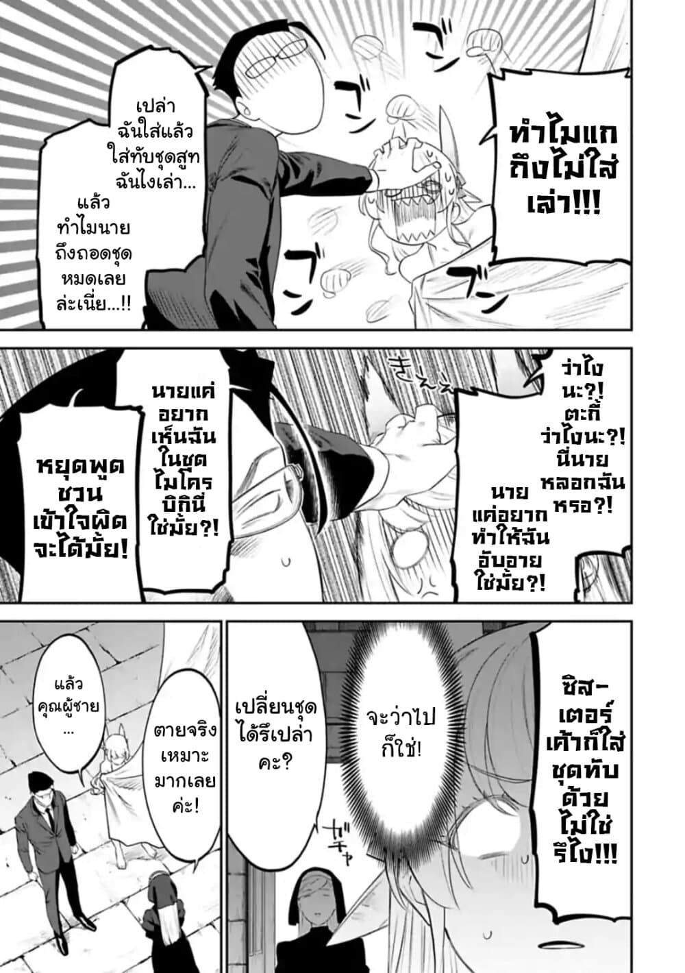 Isekai Bishoujo Juniku Ojisan to ต่างโลกกับคุณลุงในร่างโลลิ page 5