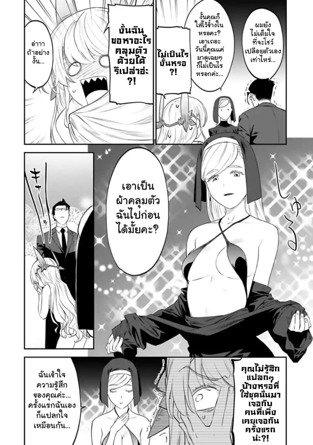 Isekai Bishoujo Juniku Ojisan to ต่างโลกกับคุณลุงในร่างโลลิ page 6