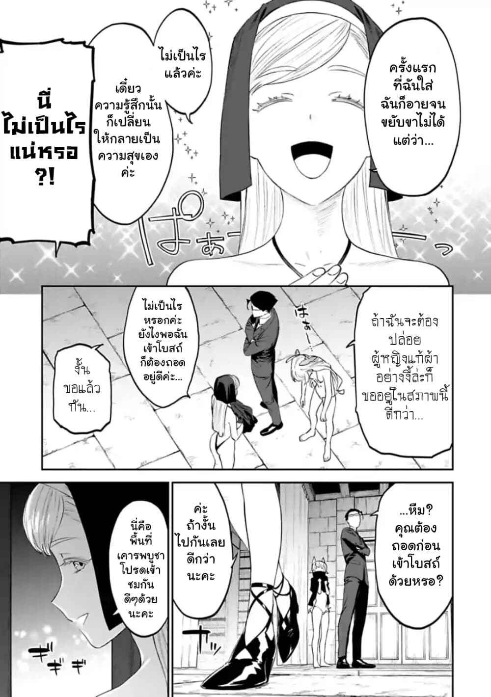 Isekai Bishoujo Juniku Ojisan to ต่างโลกกับคุณลุงในร่างโลลิ page 7