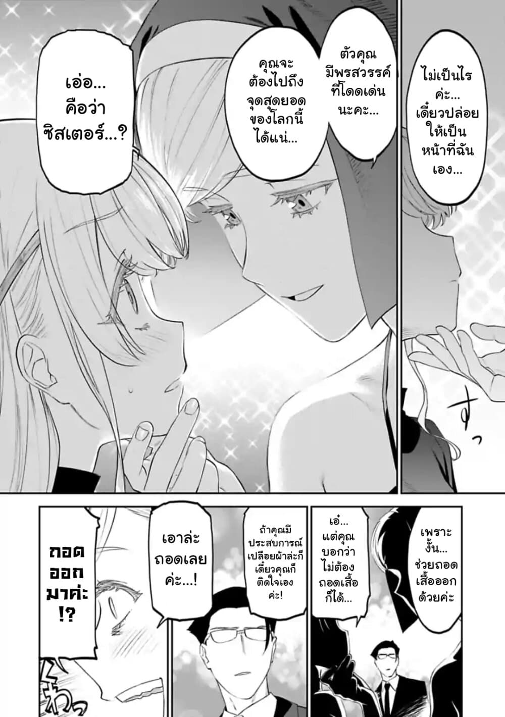 Isekai Bishoujo Juniku Ojisan to ต่างโลกกับคุณลุงในร่างโลลิ page 10
