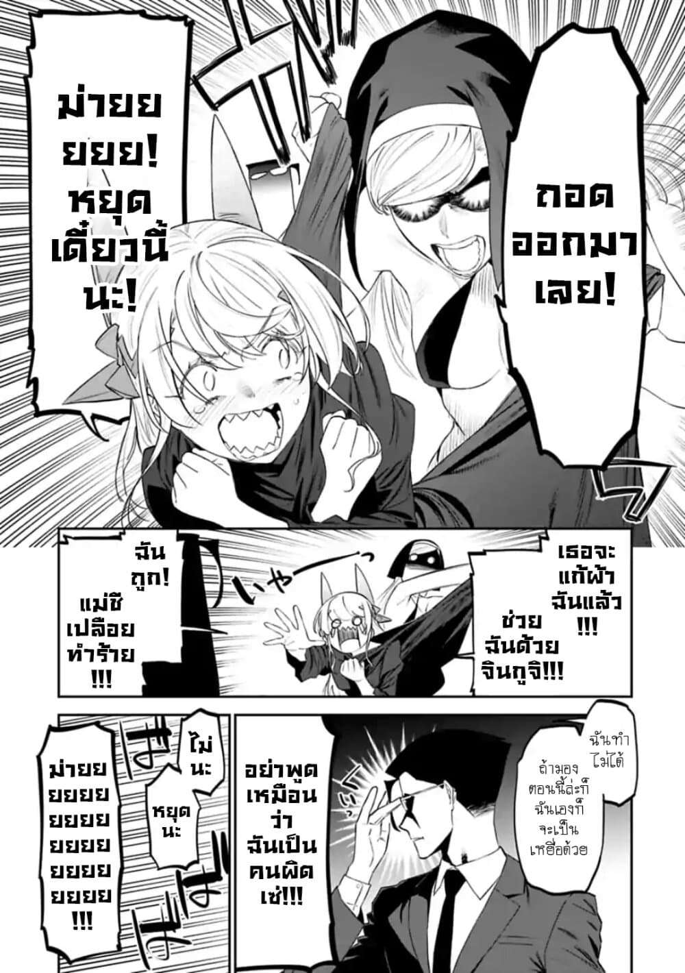 Isekai Bishoujo Juniku Ojisan to ต่างโลกกับคุณลุงในร่างโลลิ page 11