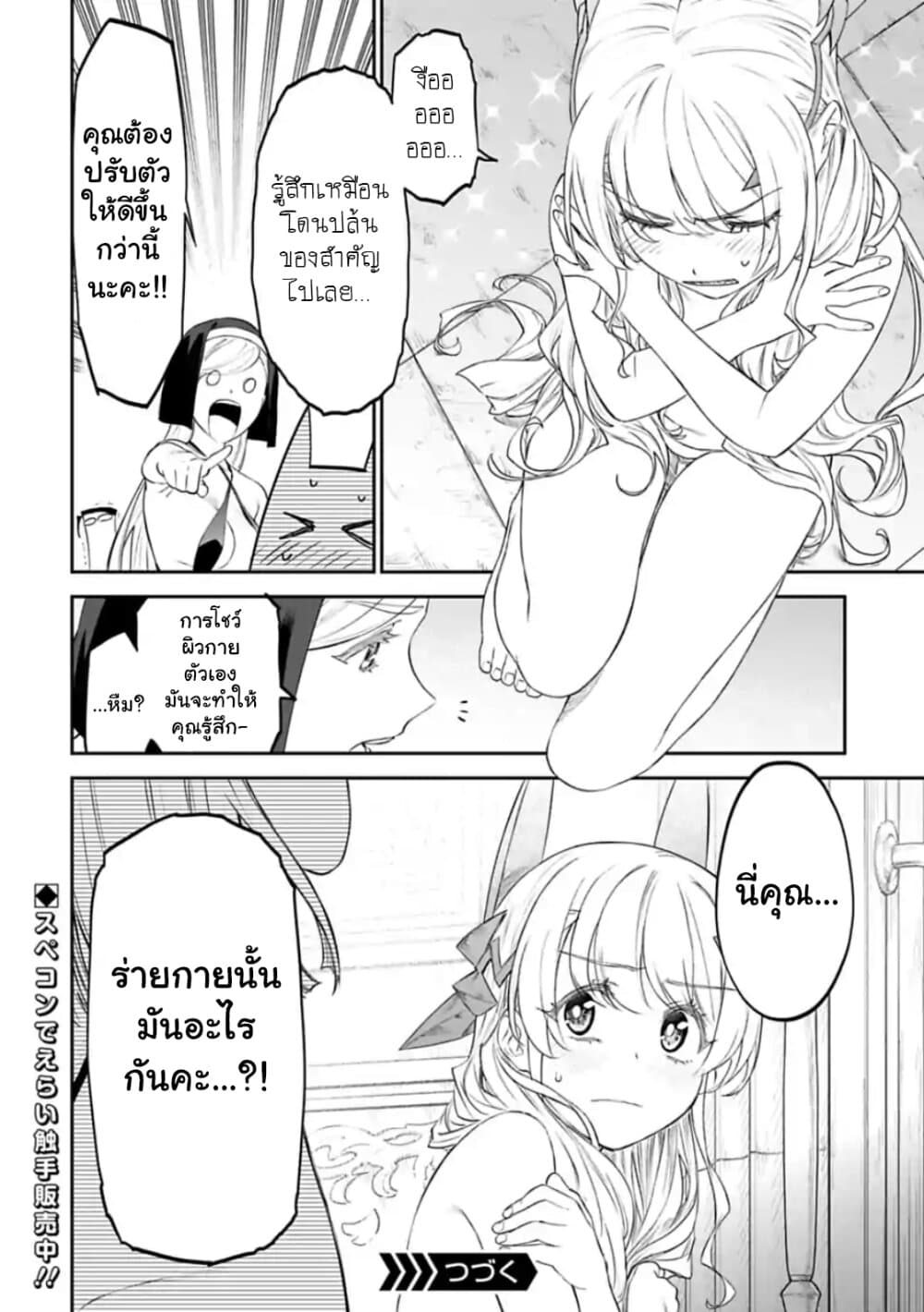 Isekai Bishoujo Juniku Ojisan to ต่างโลกกับคุณลุงในร่างโลลิ page 12