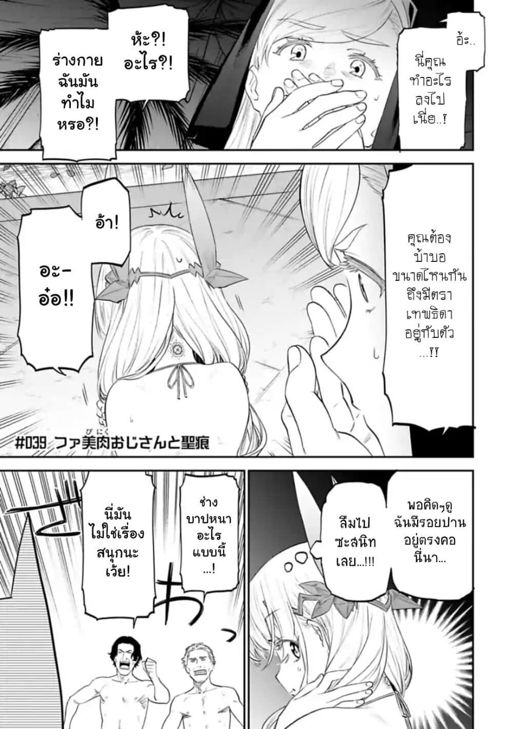 Isekai Bishoujo Juniku Ojisan to ต่างโลกกับคุณลุงในร่างโลลิ page 1