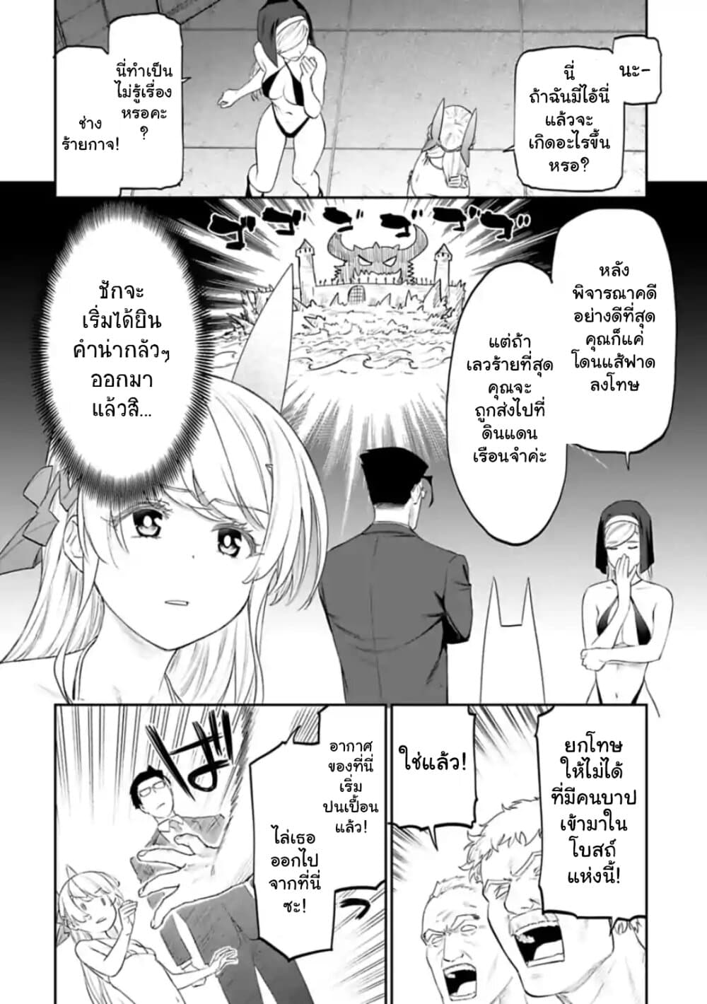 Isekai Bishoujo Juniku Ojisan to ต่างโลกกับคุณลุงในร่างโลลิ page 2