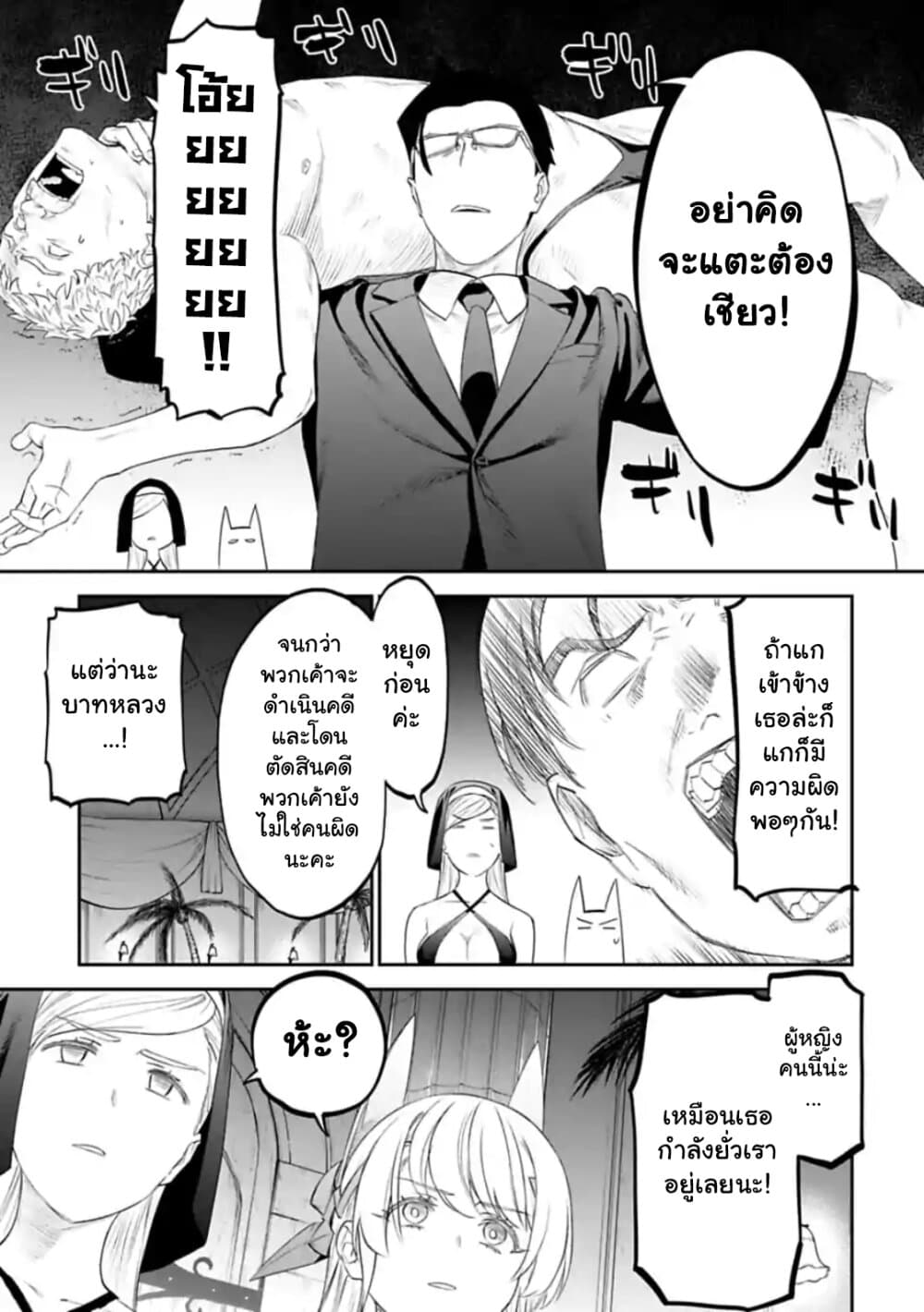 Isekai Bishoujo Juniku Ojisan to ต่างโลกกับคุณลุงในร่างโลลิ page 3