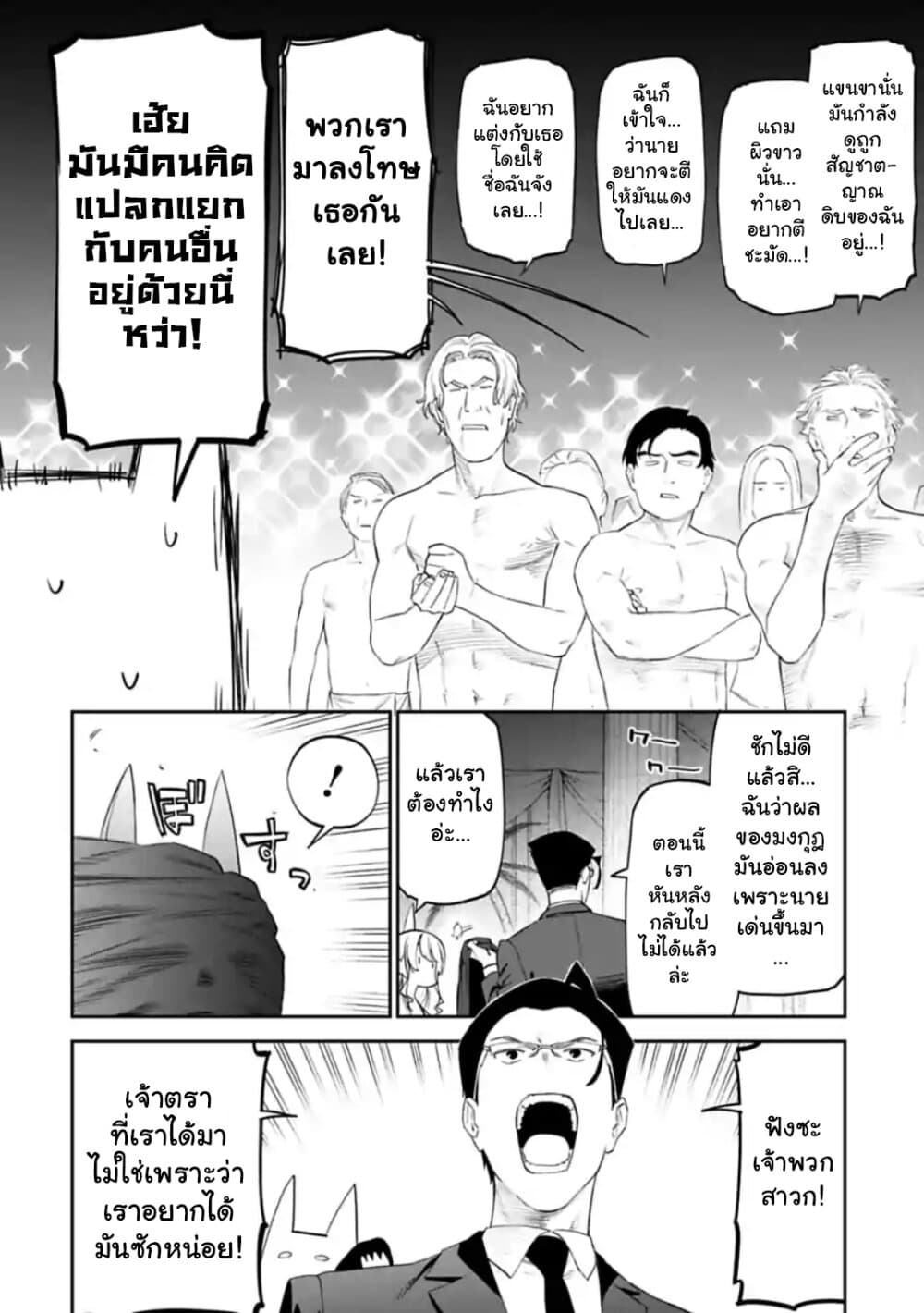 Isekai Bishoujo Juniku Ojisan to ต่างโลกกับคุณลุงในร่างโลลิ page 4
