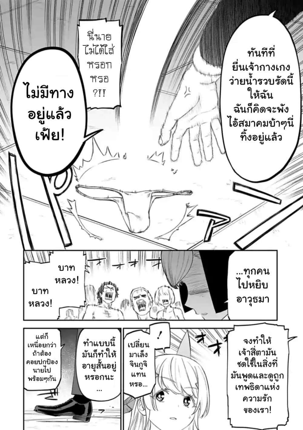 Isekai Bishoujo Juniku Ojisan to ต่างโลกกับคุณลุงในร่างโลลิ page 6