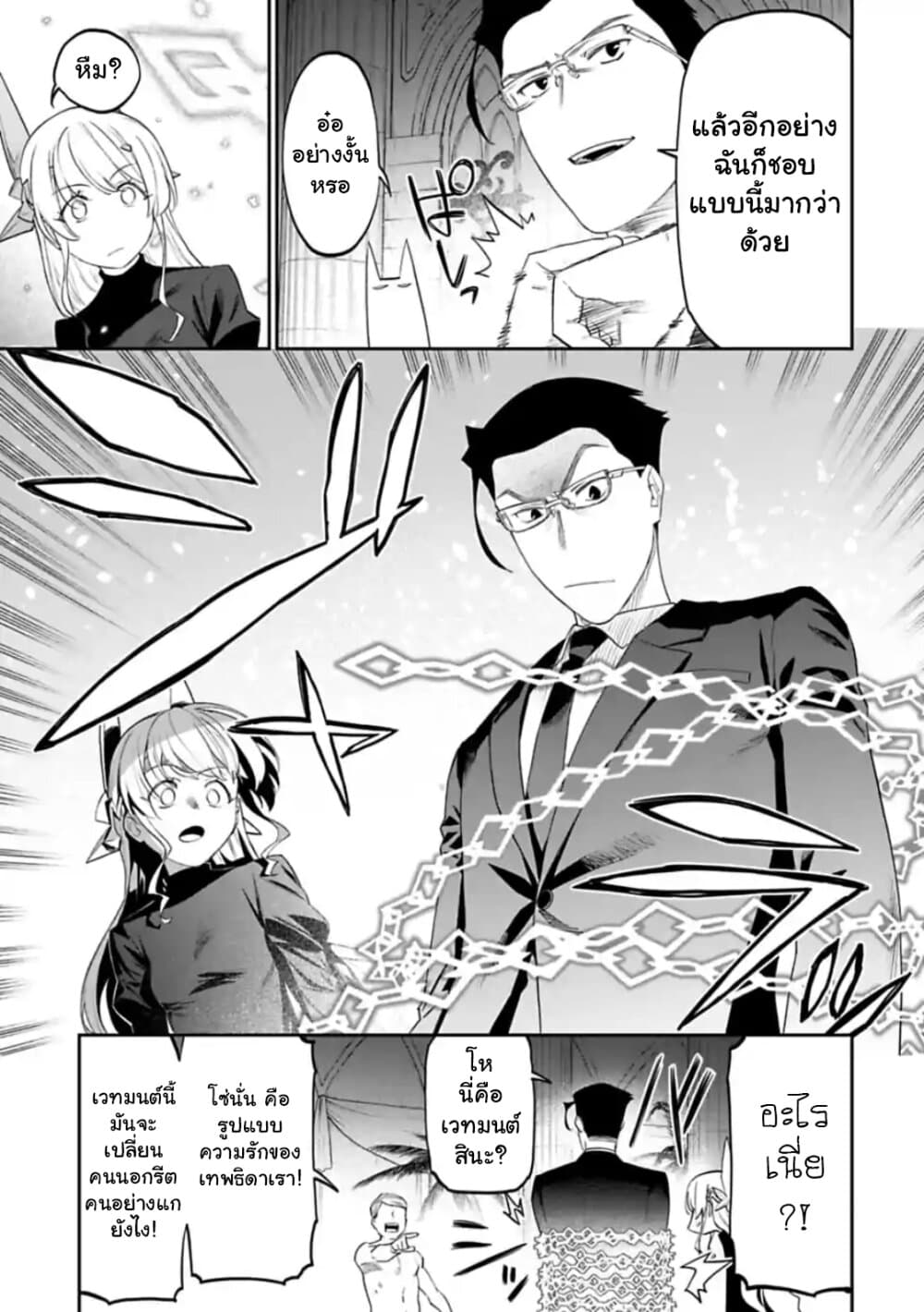 Isekai Bishoujo Juniku Ojisan to ต่างโลกกับคุณลุงในร่างโลลิ page 7