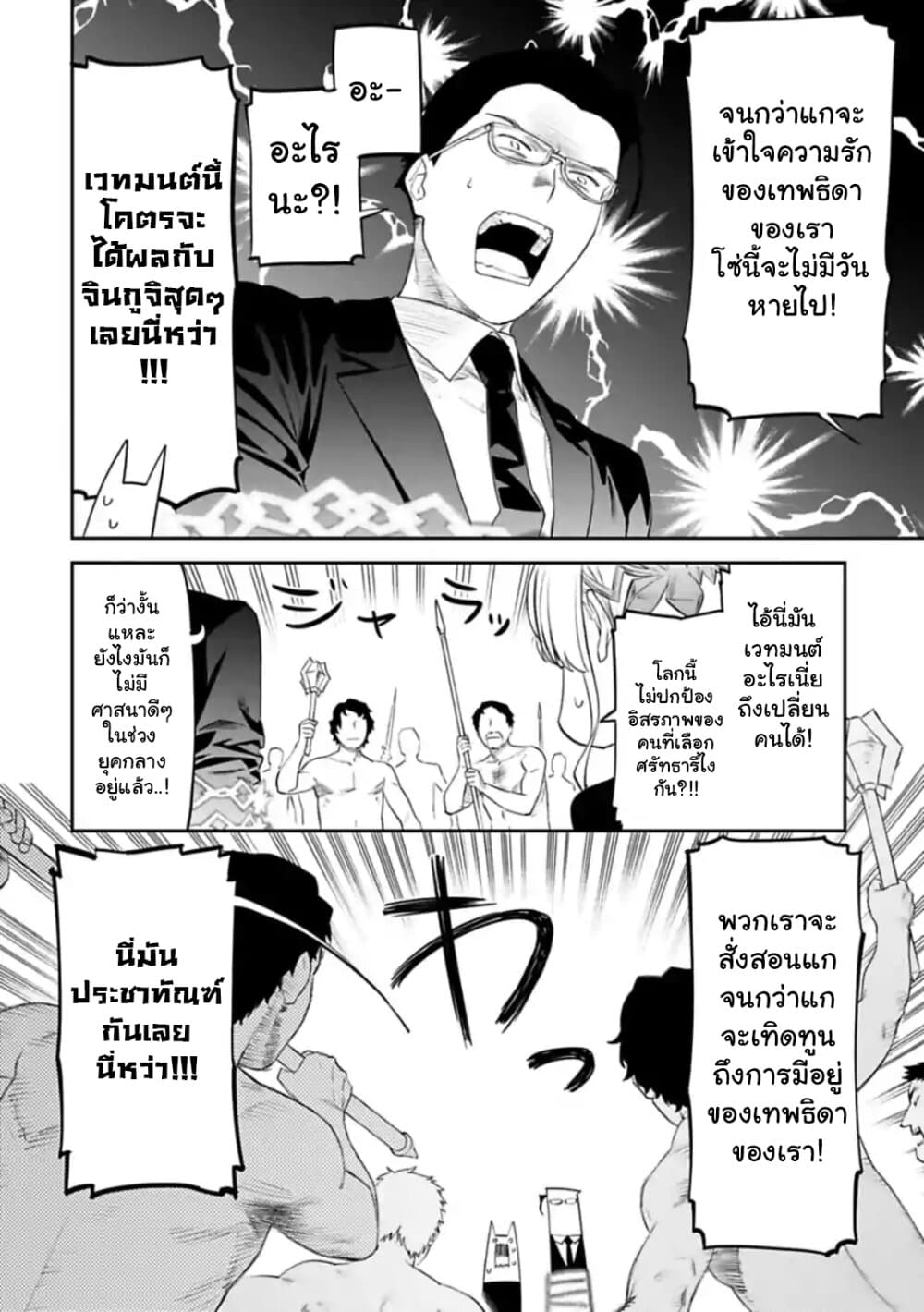 Isekai Bishoujo Juniku Ojisan to ต่างโลกกับคุณลุงในร่างโลลิ page 8