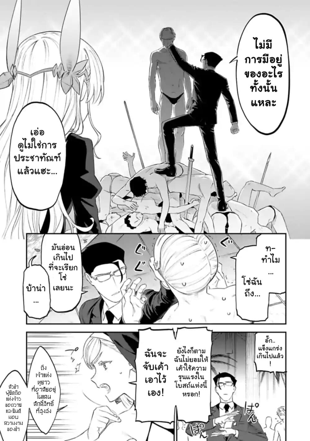 Isekai Bishoujo Juniku Ojisan to ต่างโลกกับคุณลุงในร่างโลลิ page 9