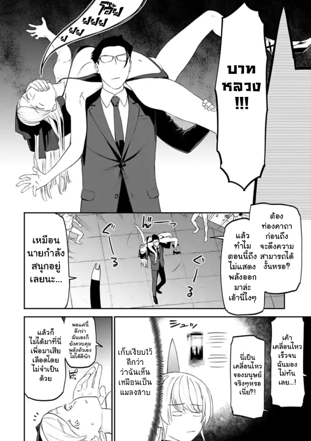 Isekai Bishoujo Juniku Ojisan to ต่างโลกกับคุณลุงในร่างโลลิ page 10
