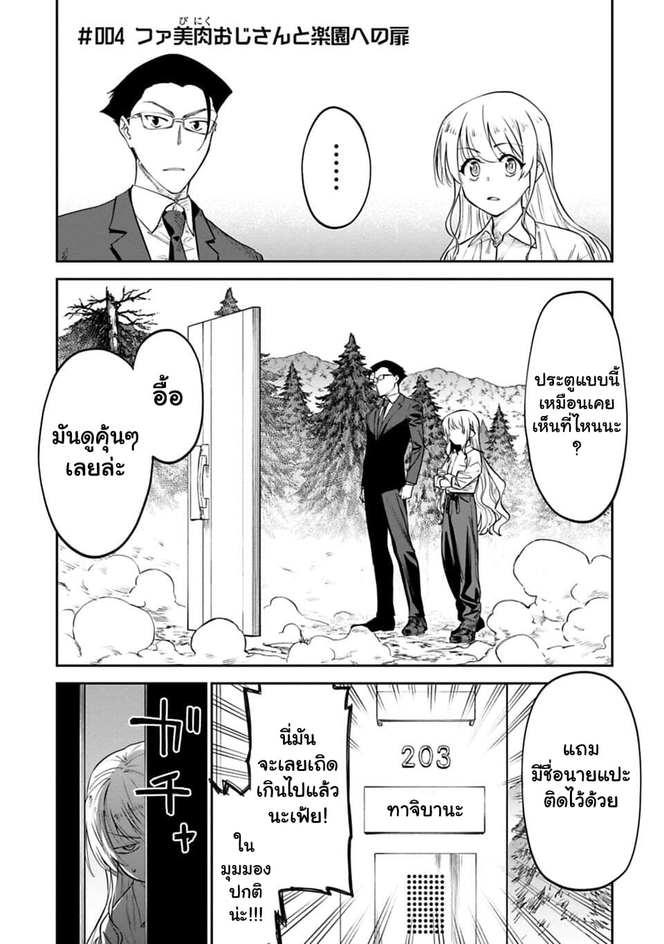 Isekai Bishoujo Juniku Ojisan to ต่างโลกกับคุณลุงในร่างโลลิ page 1