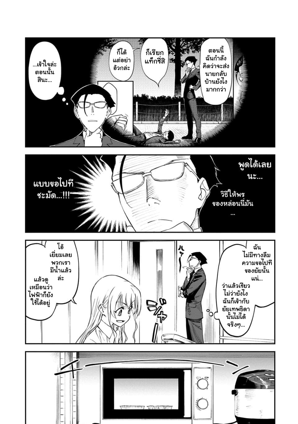 Isekai Bishoujo Juniku Ojisan to ต่างโลกกับคุณลุงในร่างโลลิ page 3