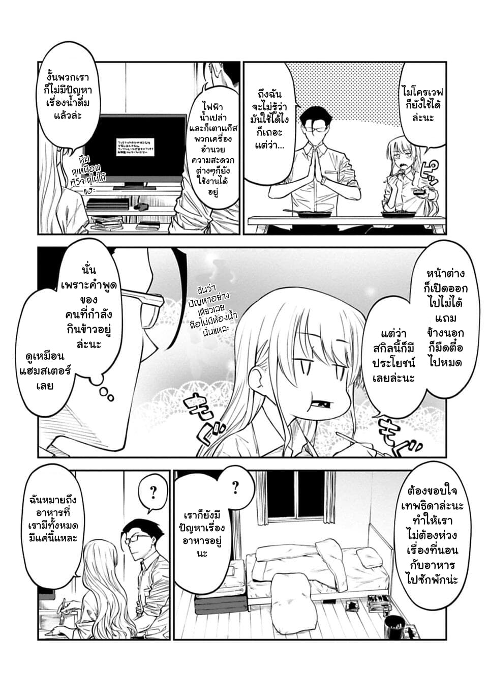 Isekai Bishoujo Juniku Ojisan to ต่างโลกกับคุณลุงในร่างโลลิ page 4