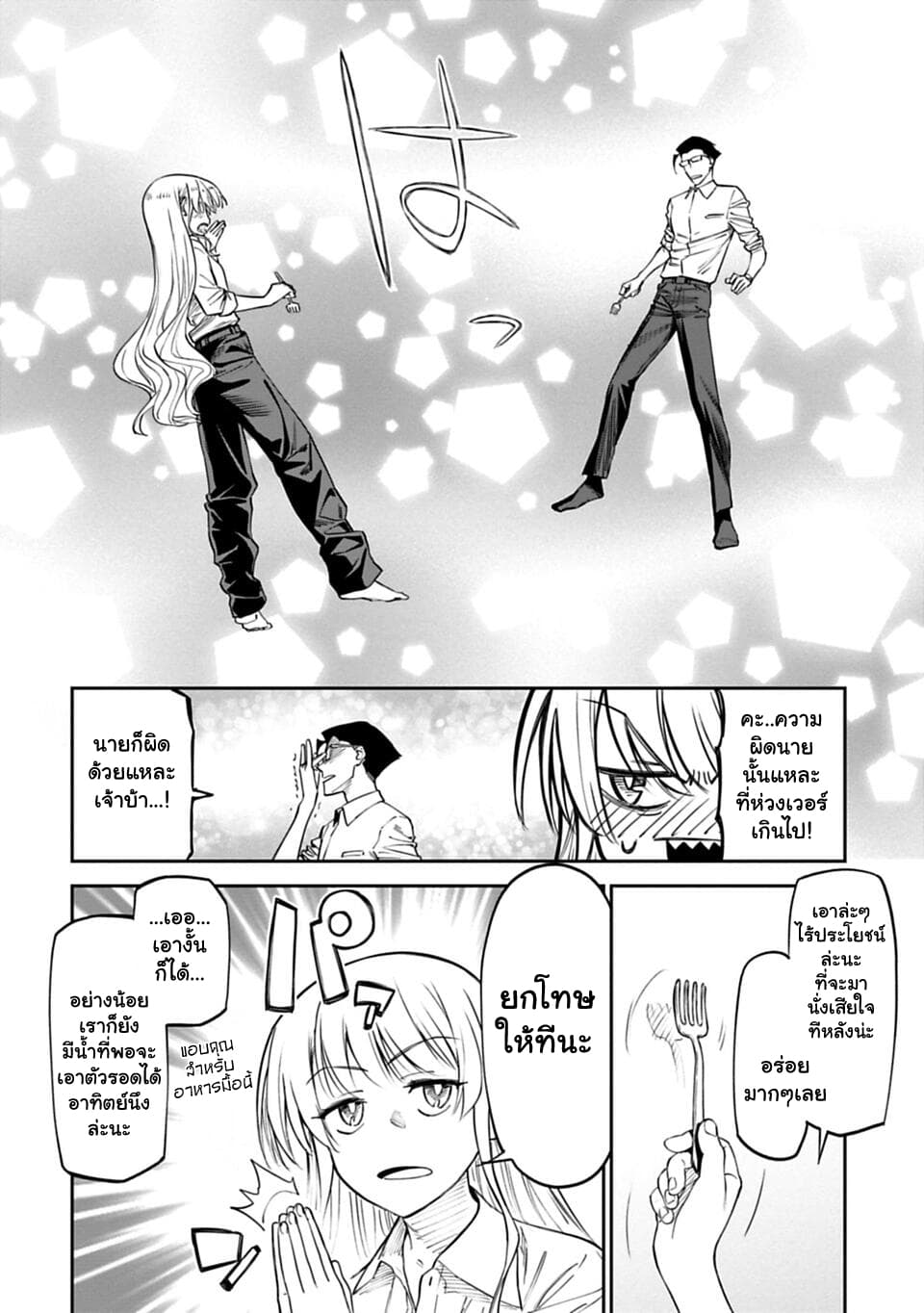 Isekai Bishoujo Juniku Ojisan to ต่างโลกกับคุณลุงในร่างโลลิ page 6