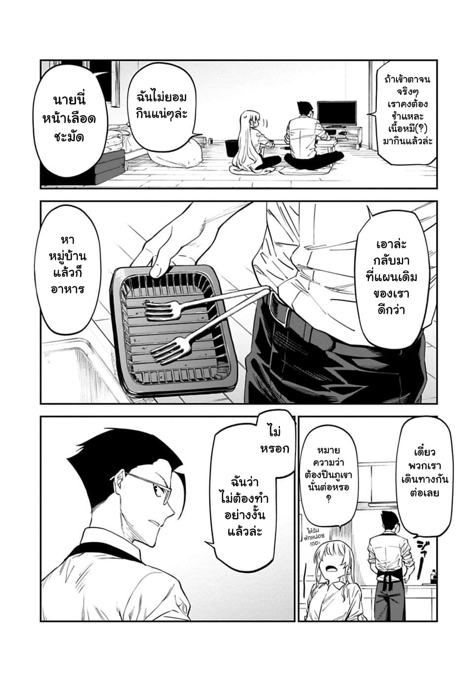 Isekai Bishoujo Juniku Ojisan to ต่างโลกกับคุณลุงในร่างโลลิ page 7