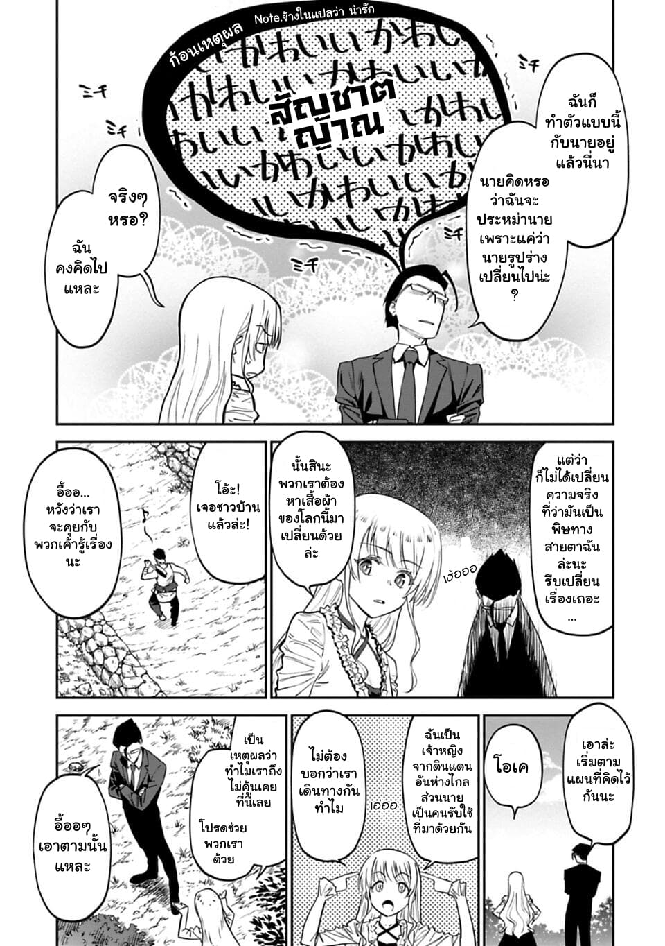 Isekai Bishoujo Juniku Ojisan to ต่างโลกกับคุณลุงในร่างโลลิ page 11