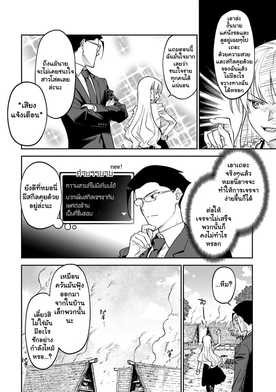 Isekai Bishoujo Juniku Ojisan to ต่างโลกกับคุณลุงในร่างโลลิ page 12