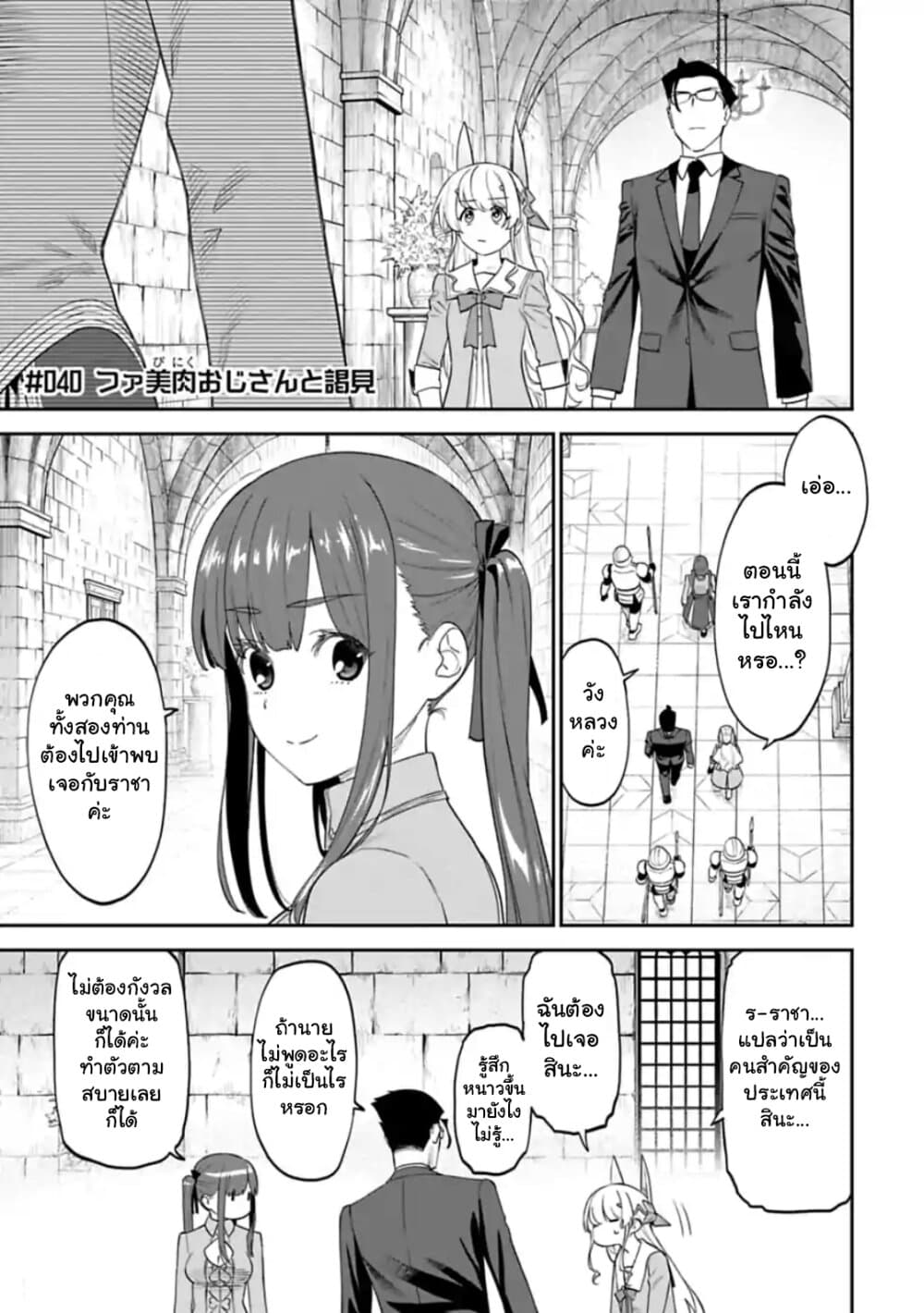 Isekai Bishoujo Juniku Ojisan to ต่างโลกกับคุณลุงในร่างโลลิ page 1