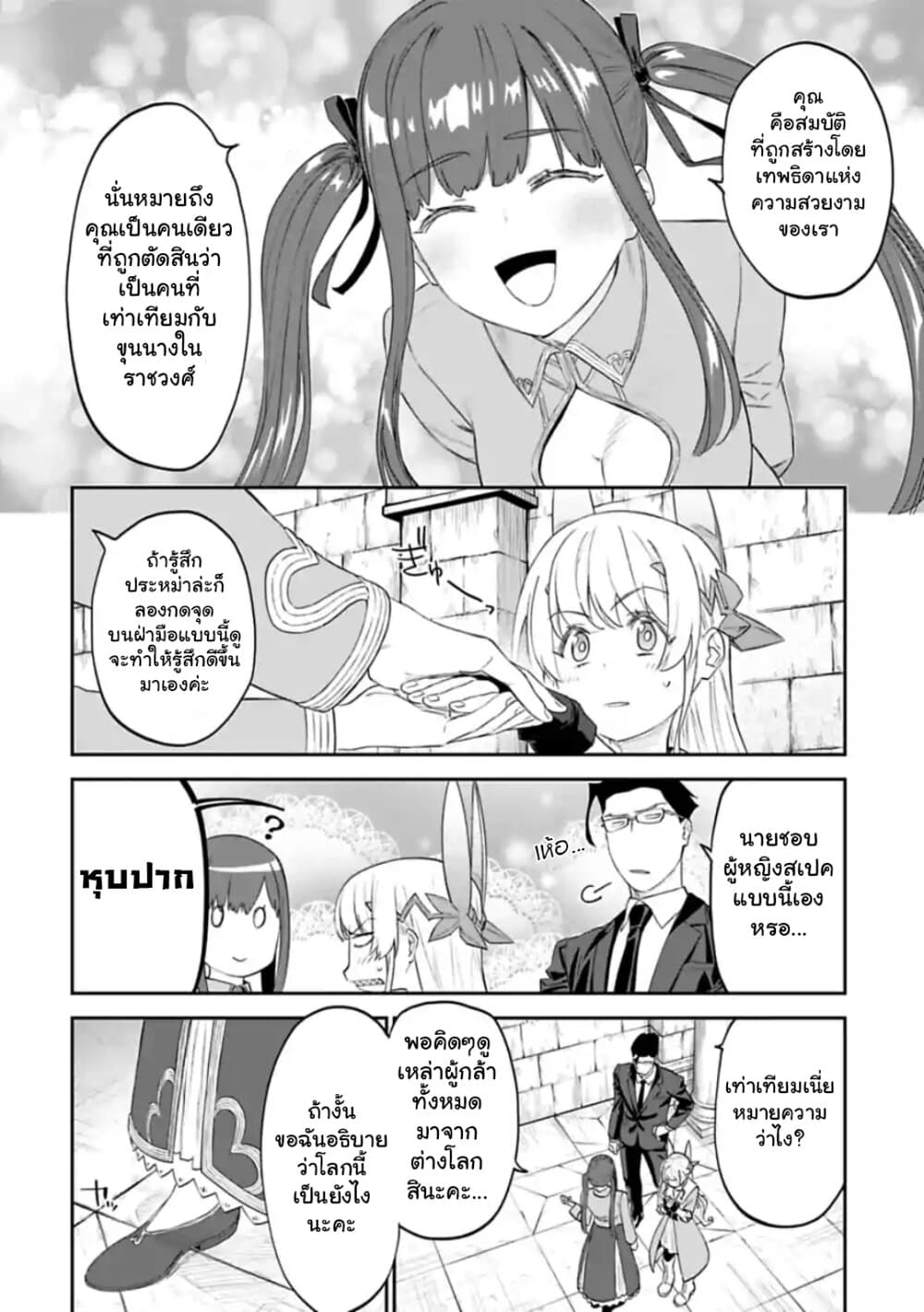 Isekai Bishoujo Juniku Ojisan to ต่างโลกกับคุณลุงในร่างโลลิ page 2