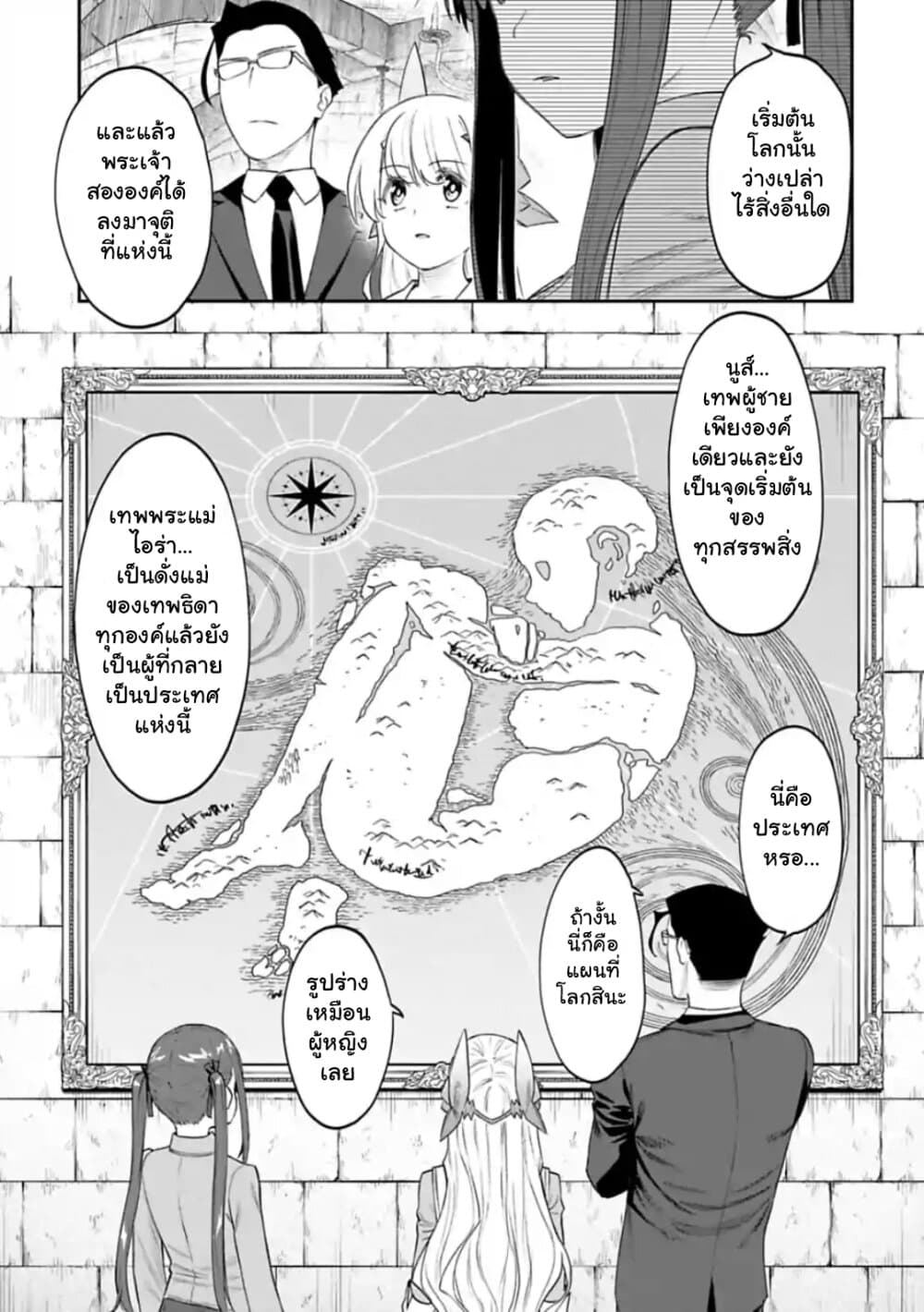 Isekai Bishoujo Juniku Ojisan to ต่างโลกกับคุณลุงในร่างโลลิ page 3