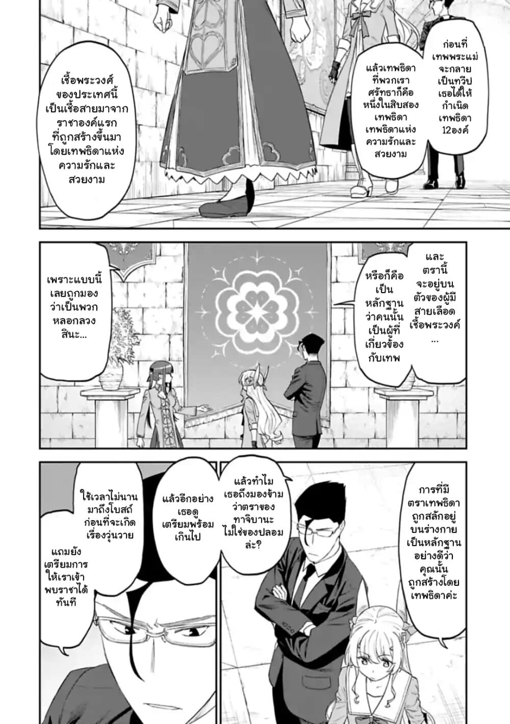 Isekai Bishoujo Juniku Ojisan to ต่างโลกกับคุณลุงในร่างโลลิ page 4