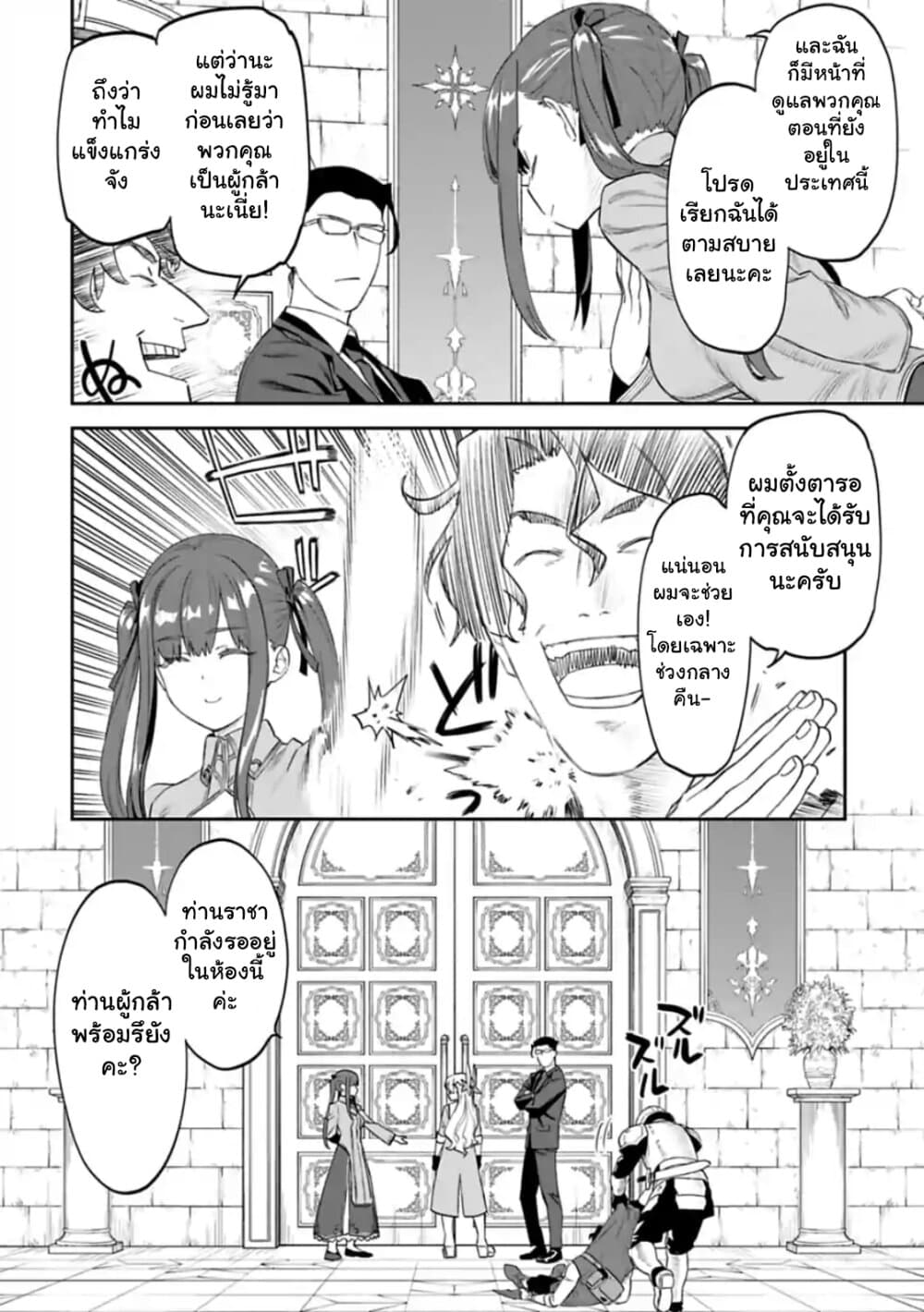 Isekai Bishoujo Juniku Ojisan to ต่างโลกกับคุณลุงในร่างโลลิ page 6