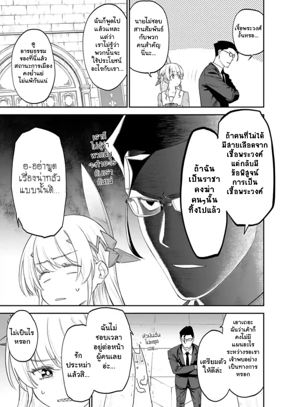 Isekai Bishoujo Juniku Ojisan to ต่างโลกกับคุณลุงในร่างโลลิ page 7