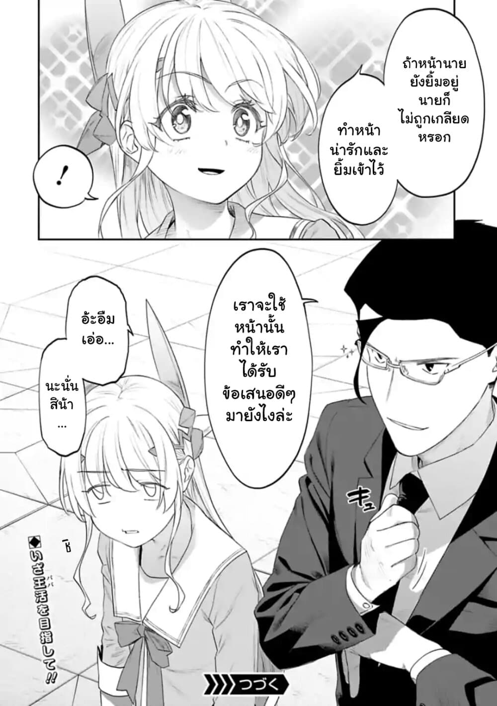 Isekai Bishoujo Juniku Ojisan to ต่างโลกกับคุณลุงในร่างโลลิ page 8