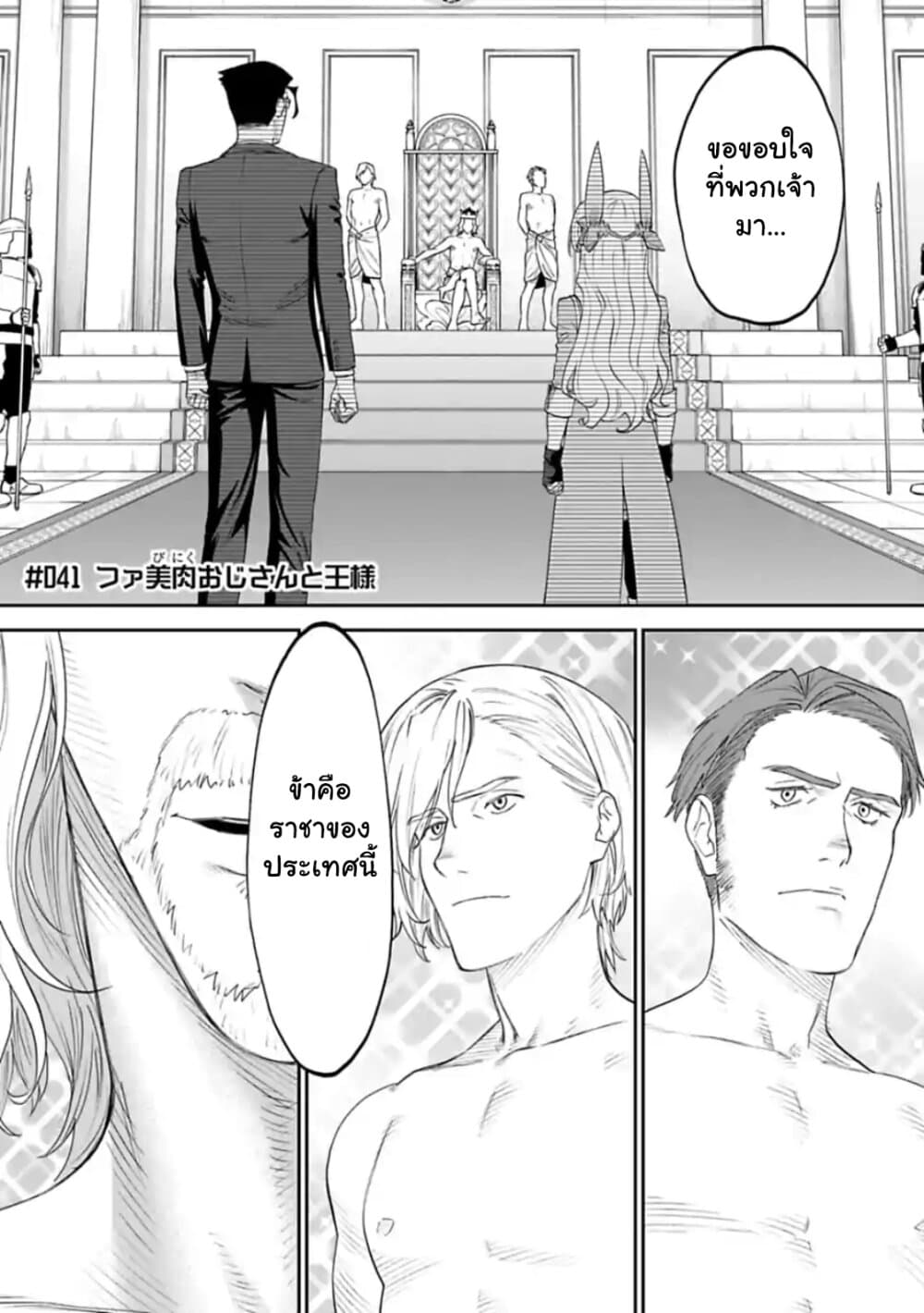 Isekai Bishoujo Juniku Ojisan to ต่างโลกกับคุณลุงในร่างโลลิ page 1