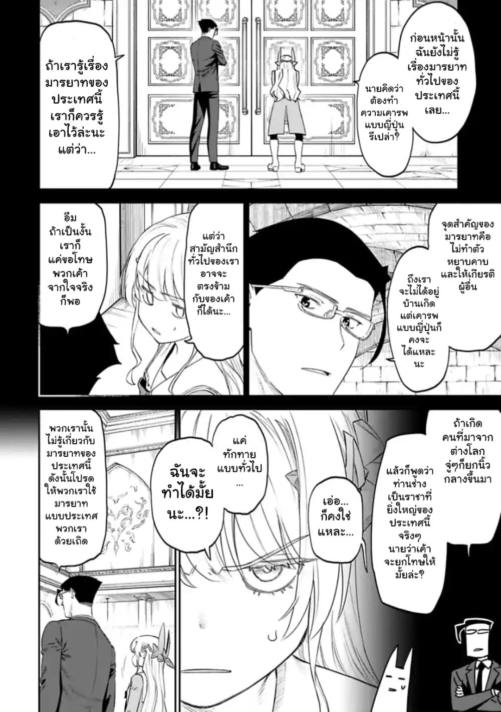 Isekai Bishoujo Juniku Ojisan to ต่างโลกกับคุณลุงในร่างโลลิ page 4