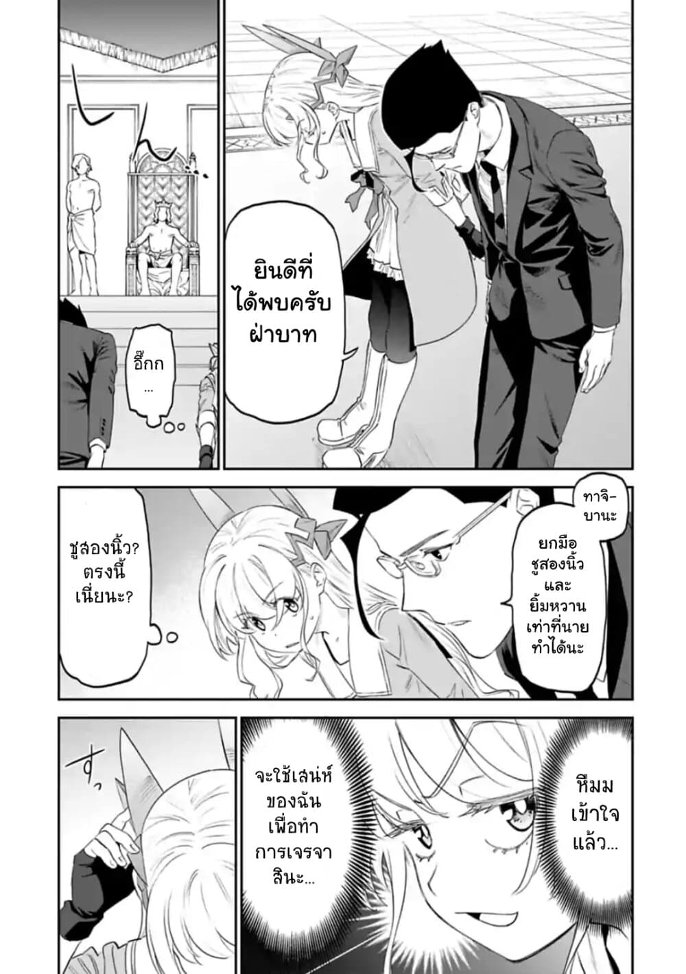 Isekai Bishoujo Juniku Ojisan to ต่างโลกกับคุณลุงในร่างโลลิ page 5