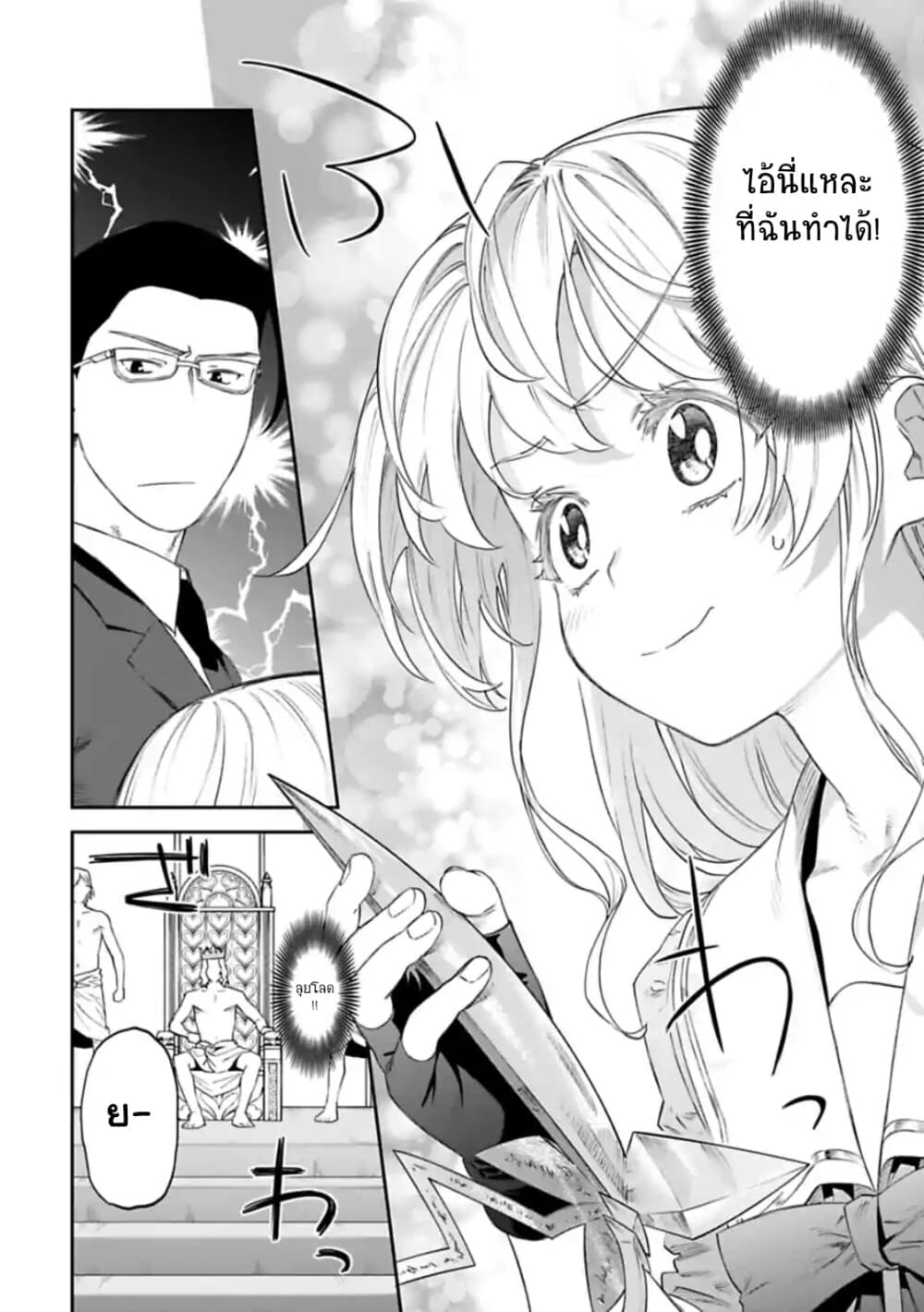 Isekai Bishoujo Juniku Ojisan to ต่างโลกกับคุณลุงในร่างโลลิ page 6
