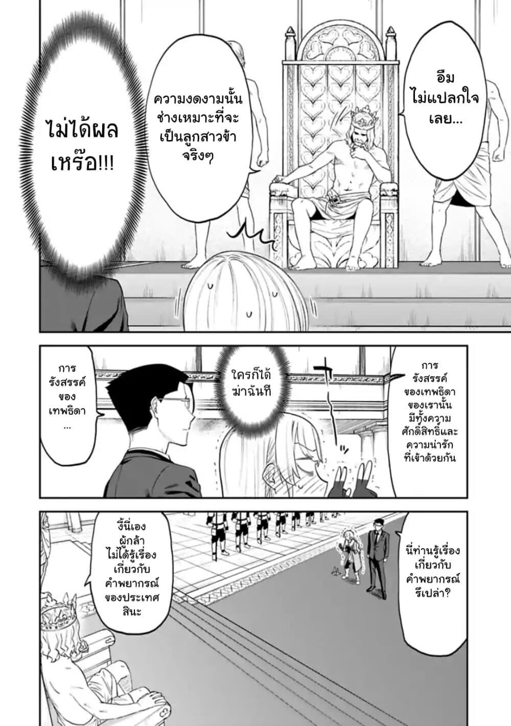 Isekai Bishoujo Juniku Ojisan to ต่างโลกกับคุณลุงในร่างโลลิ page 8