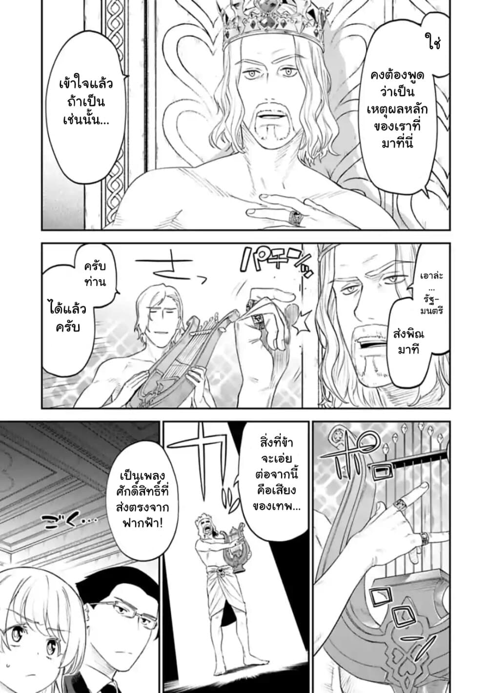 Isekai Bishoujo Juniku Ojisan to ต่างโลกกับคุณลุงในร่างโลลิ page 9