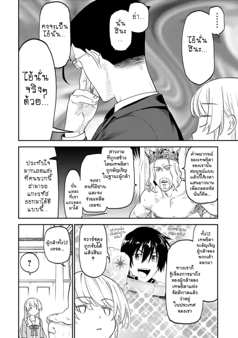 Isekai Bishoujo Juniku Ojisan to ต่างโลกกับคุณลุงในร่างโลลิ page 2