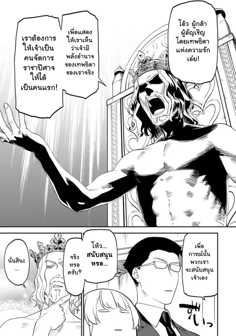 Isekai Bishoujo Juniku Ojisan to ต่างโลกกับคุณลุงในร่างโลลิ page 3