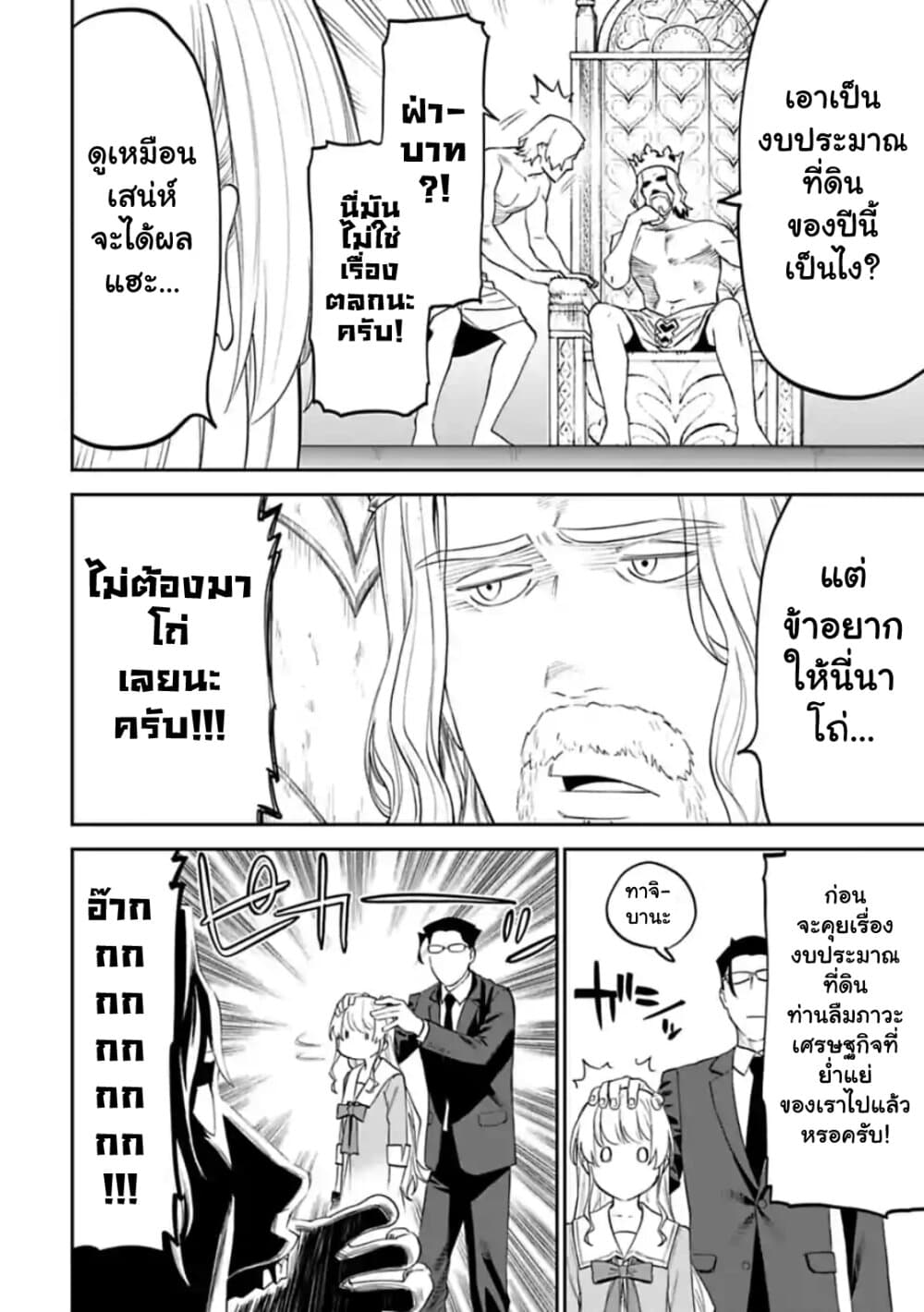 Isekai Bishoujo Juniku Ojisan to ต่างโลกกับคุณลุงในร่างโลลิ page 4