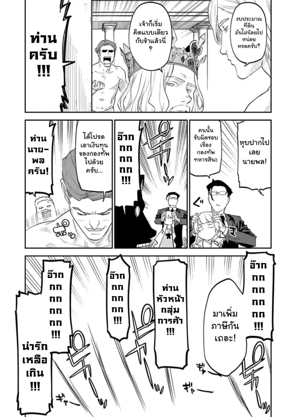 Isekai Bishoujo Juniku Ojisan to ต่างโลกกับคุณลุงในร่างโลลิ page 5