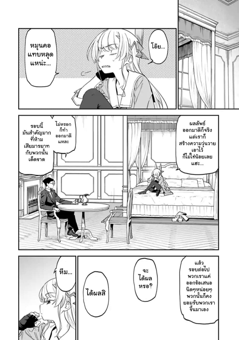 Isekai Bishoujo Juniku Ojisan to ต่างโลกกับคุณลุงในร่างโลลิ page 6
