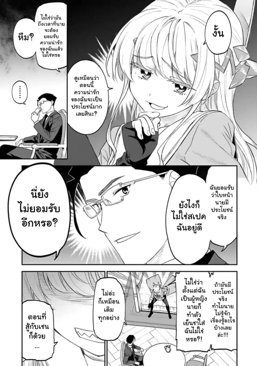Isekai Bishoujo Juniku Ojisan to ต่างโลกกับคุณลุงในร่างโลลิ page 7