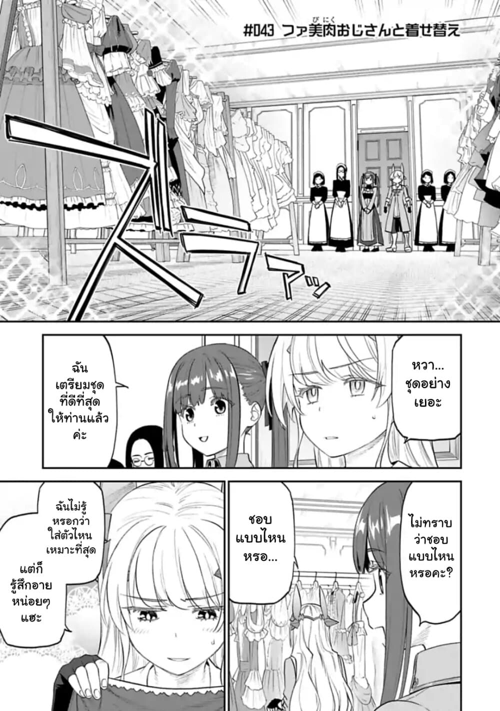 Isekai Bishoujo Juniku Ojisan to ต่างโลกกับคุณลุงในร่างโลลิ page 1