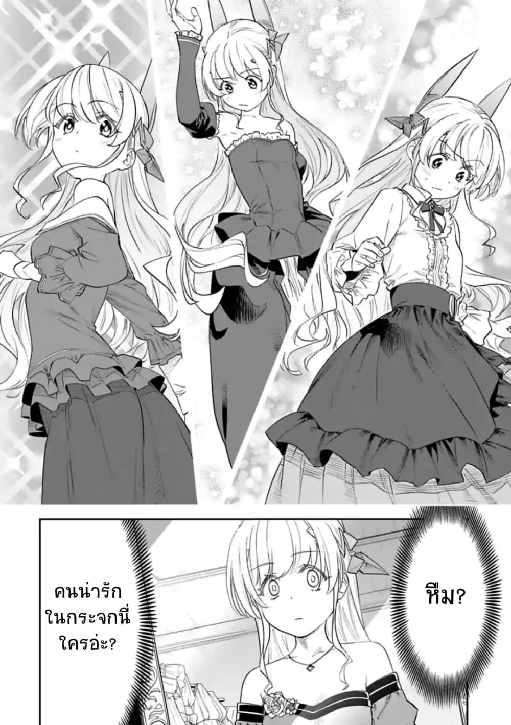 Isekai Bishoujo Juniku Ojisan to ต่างโลกกับคุณลุงในร่างโลลิ page 2