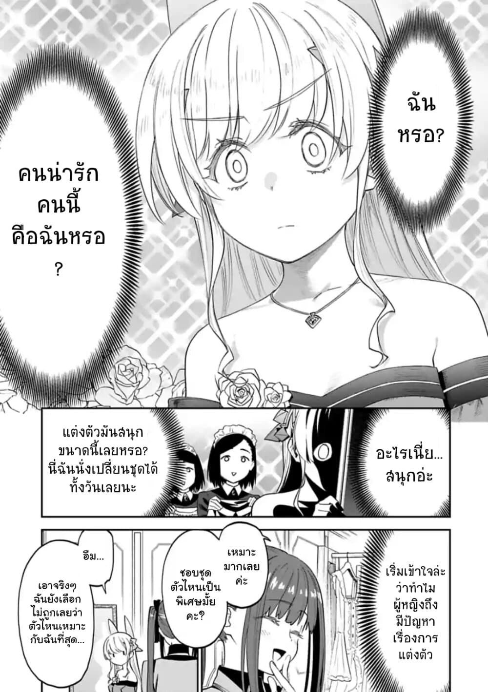 Isekai Bishoujo Juniku Ojisan to ต่างโลกกับคุณลุงในร่างโลลิ page 3
